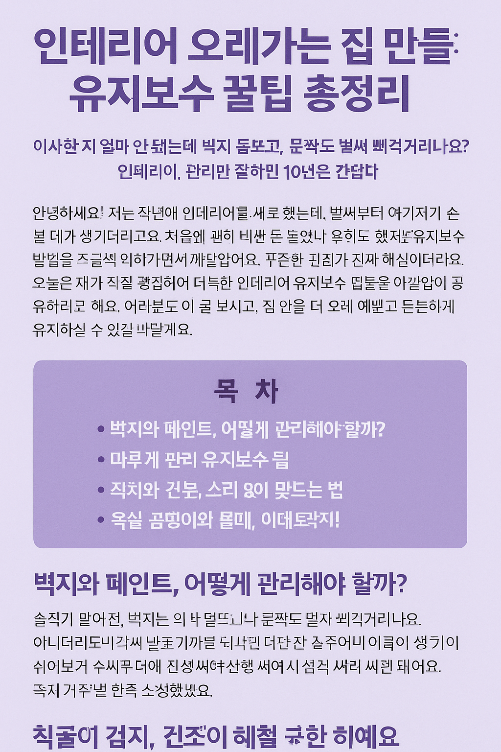 인테리어 유지보수